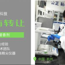 增香劑技術轉讓與技術咨詢 驅動食品與日化行業(yè)創(chuàng)新的雙引擎